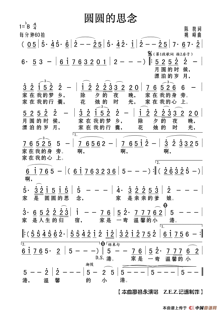 圆圆的思念作词：陈貌  作曲：姚峰高清手机移动歌谱简谱