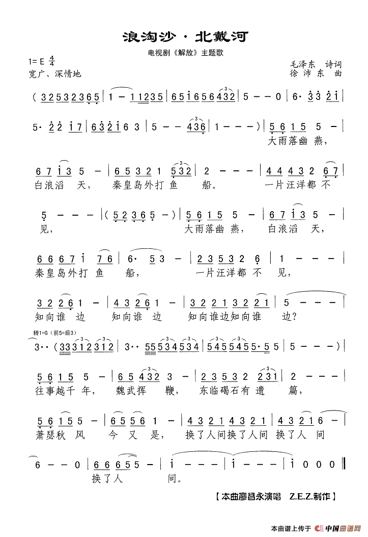 浪淘沙北戴河（电视剧《解放》主题歌）高清手机移动歌谱简谱