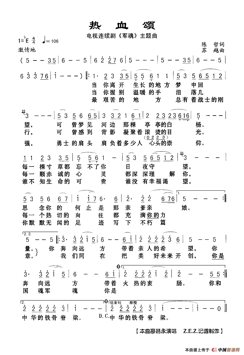 热血颂高清手机移动歌谱简谱