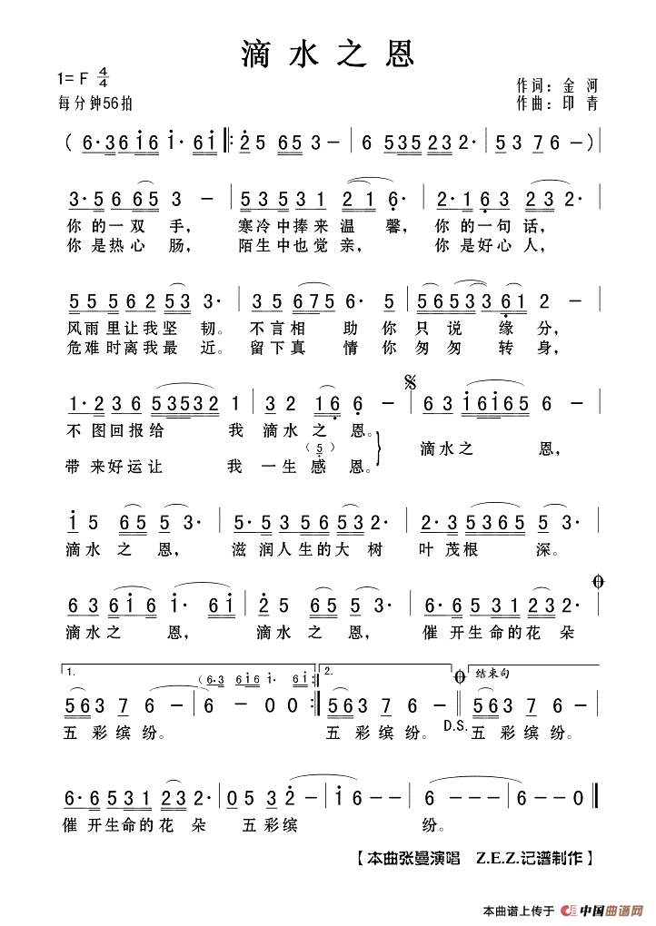 滴水之恩作词：金河  作曲：印青高清手机移动歌谱简谱