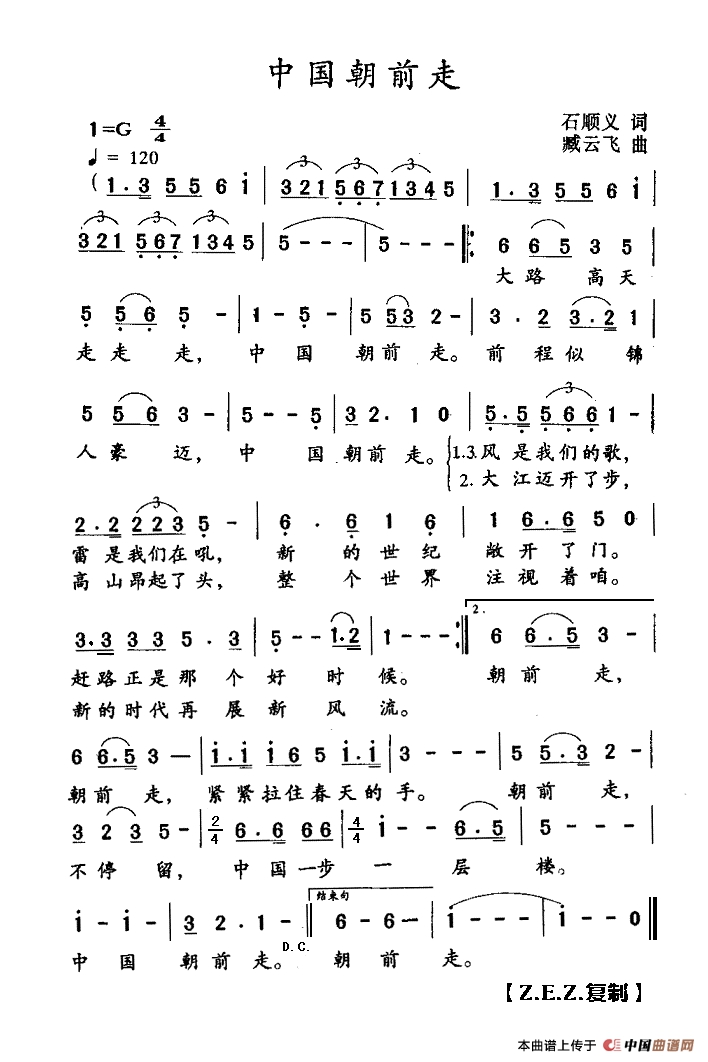 中国朝前走（石顺义词 藏云飞曲）高清手机移动歌谱简谱