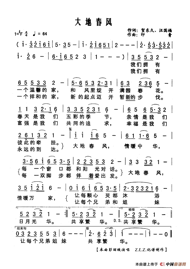 大地春风高清手机移动歌谱简谱