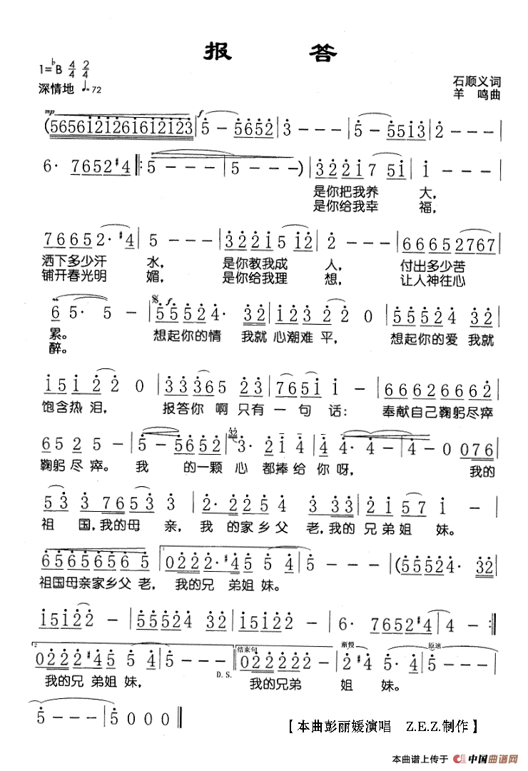 报答高清手机移动歌谱简谱