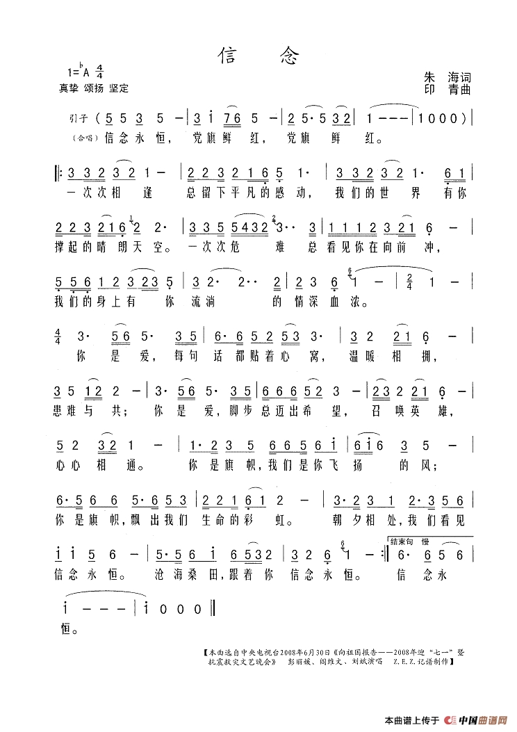 信念高清手机移动歌谱简谱