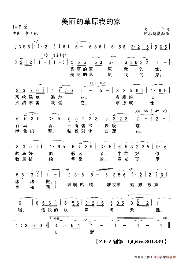 美丽的草原我的家高清手机移动歌谱简谱