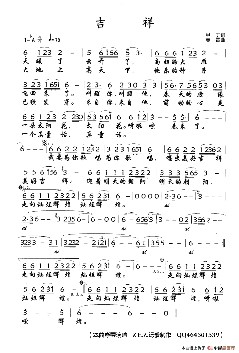 吉祥高清手机移动歌谱简谱