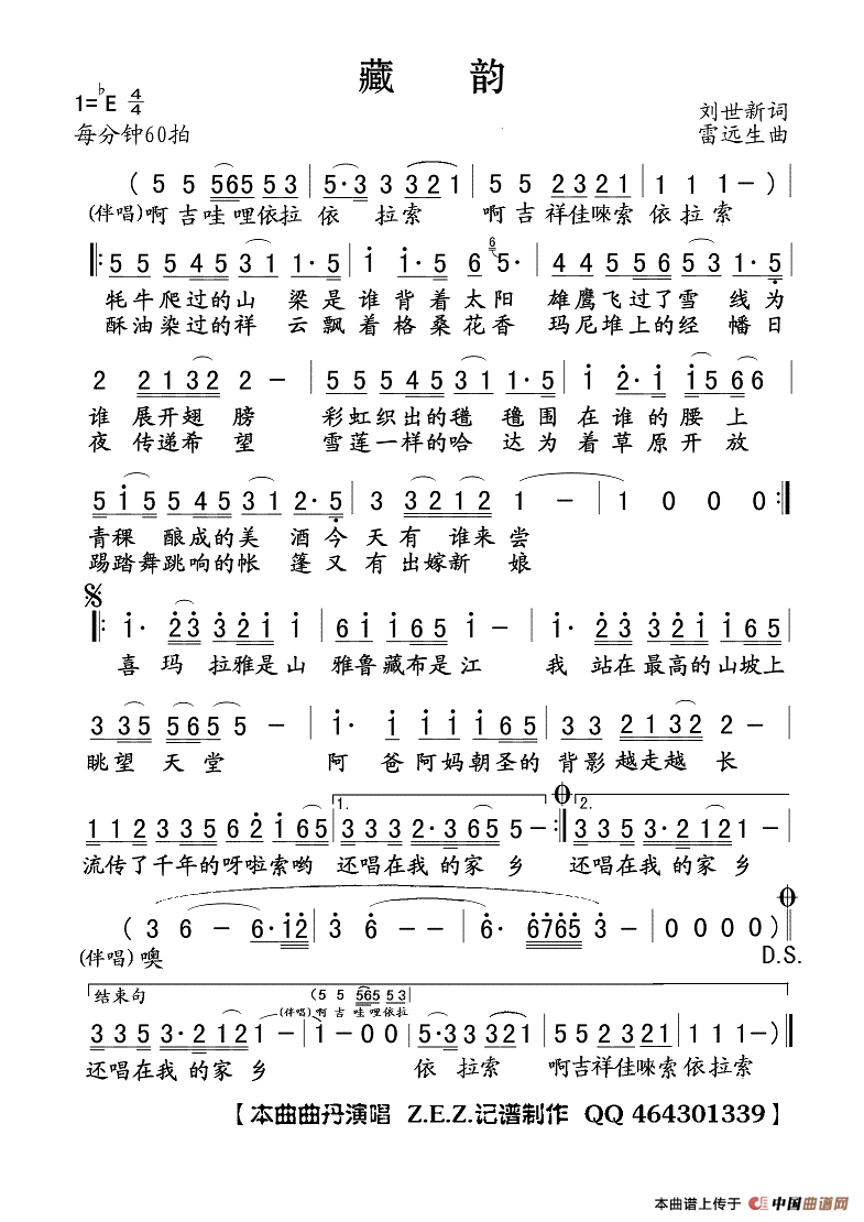 藏韵作词：刘世新  作曲：雷远生高清手机移动歌谱简谱