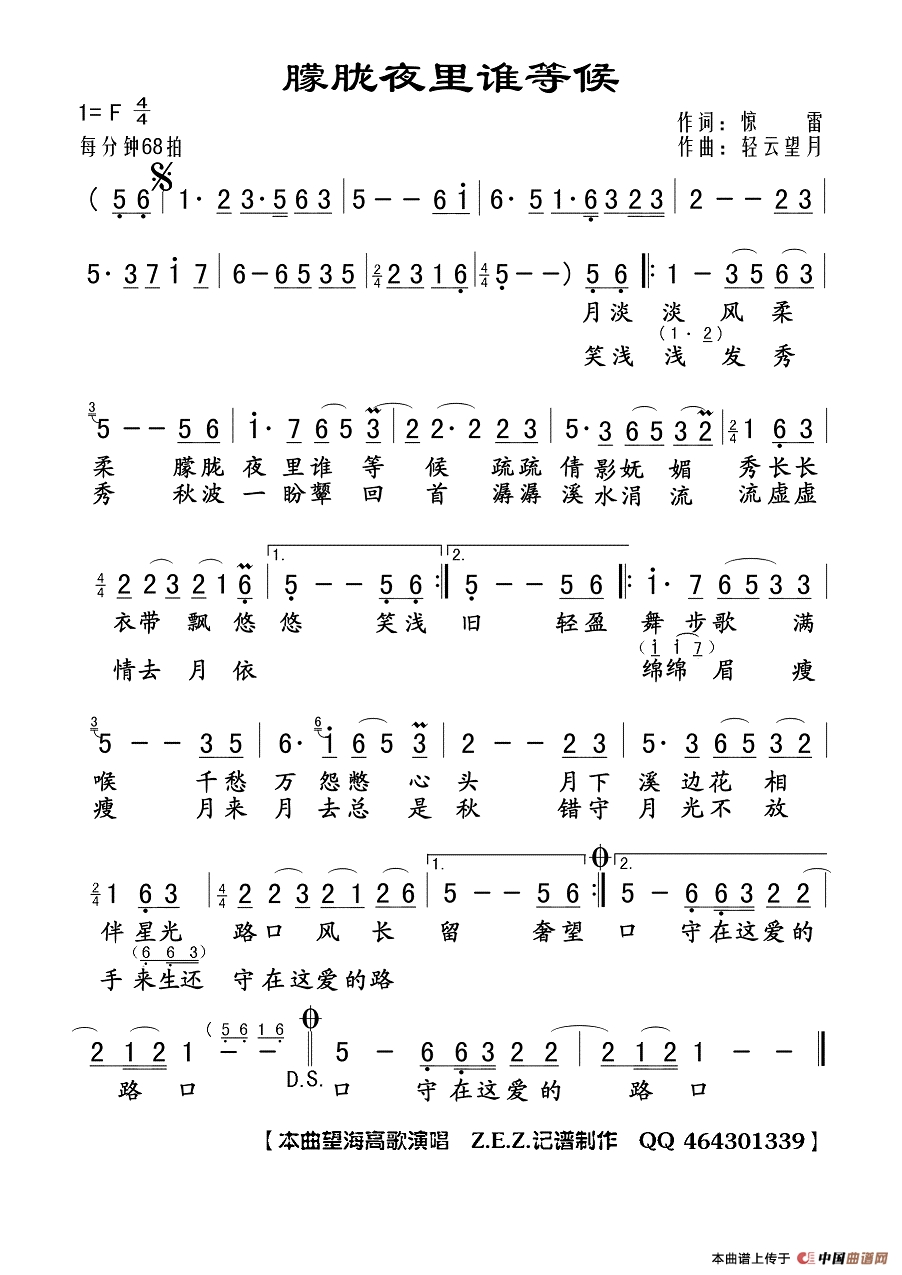 朦胧夜里谁等候作词：惊雷  作曲：轻云望月高清手机移动歌谱简谱