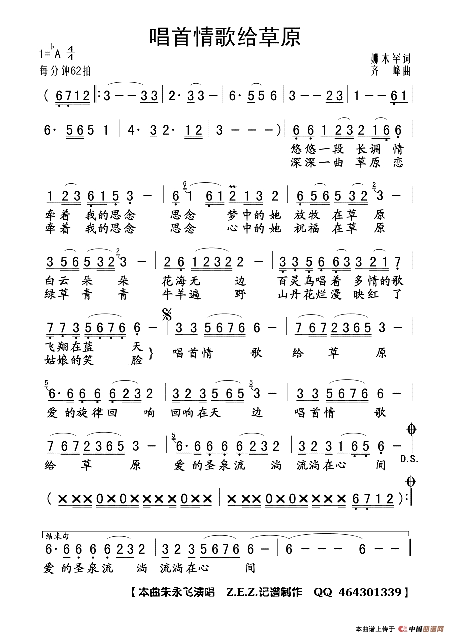唱首情歌给草原作词：娜木罕  作曲：齐峰高清手机移动歌谱简谱