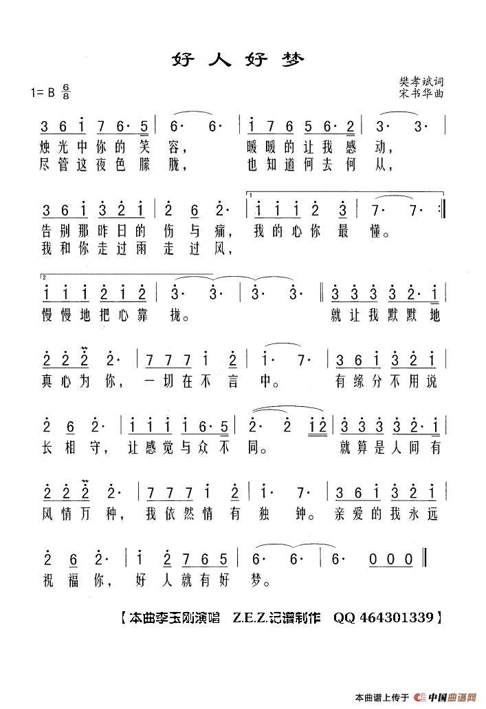 好人好梦高清手机移动歌谱简谱