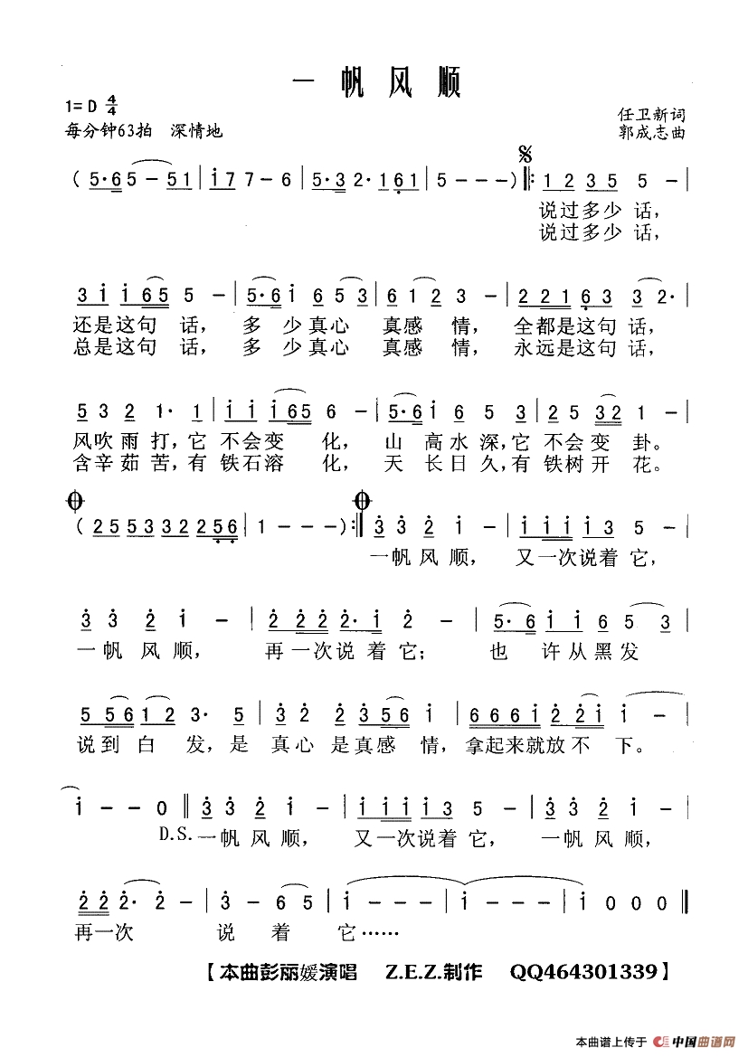 一帆风顺（任卫新词 郭成志曲）高清手机移动歌谱简谱