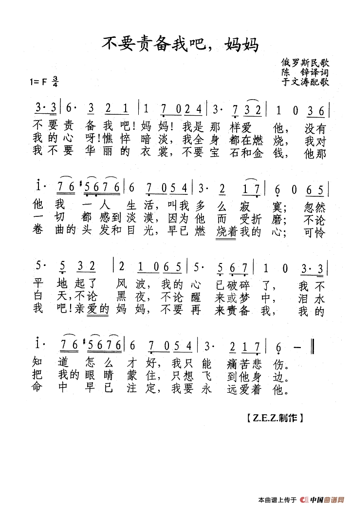 不要责备我吧妈妈高清手机移动歌谱简谱