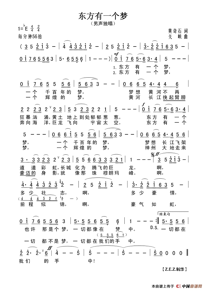 东方有一个梦（黄奇石词 关峡曲）高清手机移动歌谱简谱