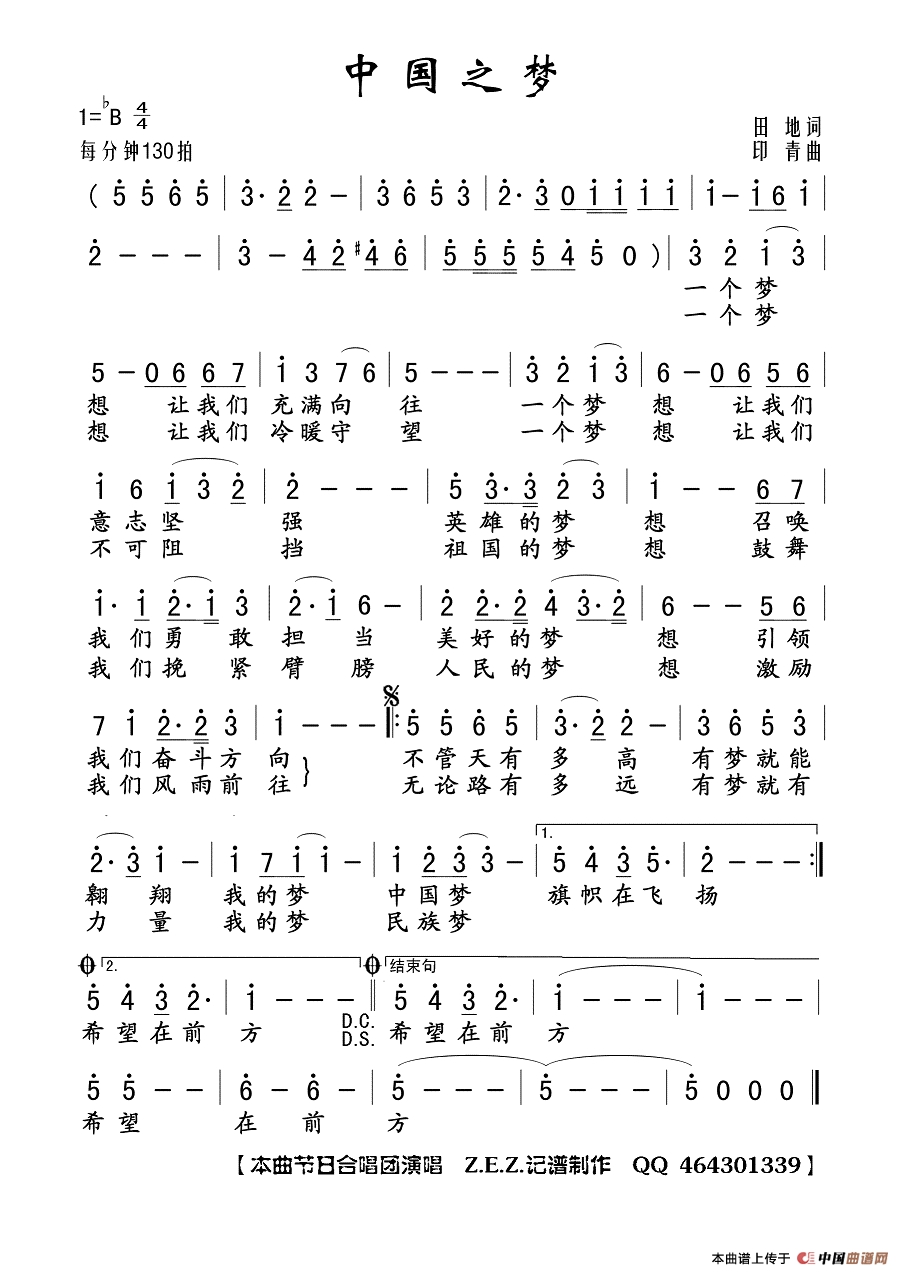 中国之梦作词：田地  作曲：印青高清手机移动歌谱简谱