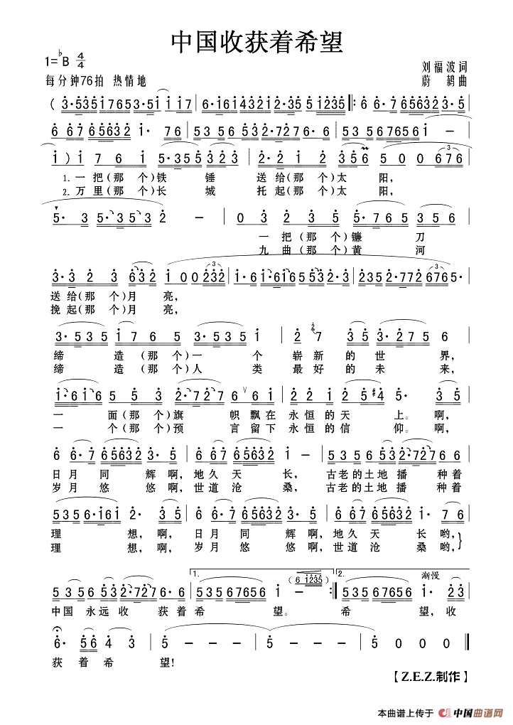 中国收获着希望作词：刘福波  作曲：蔚鸫高清手机移动歌谱简谱