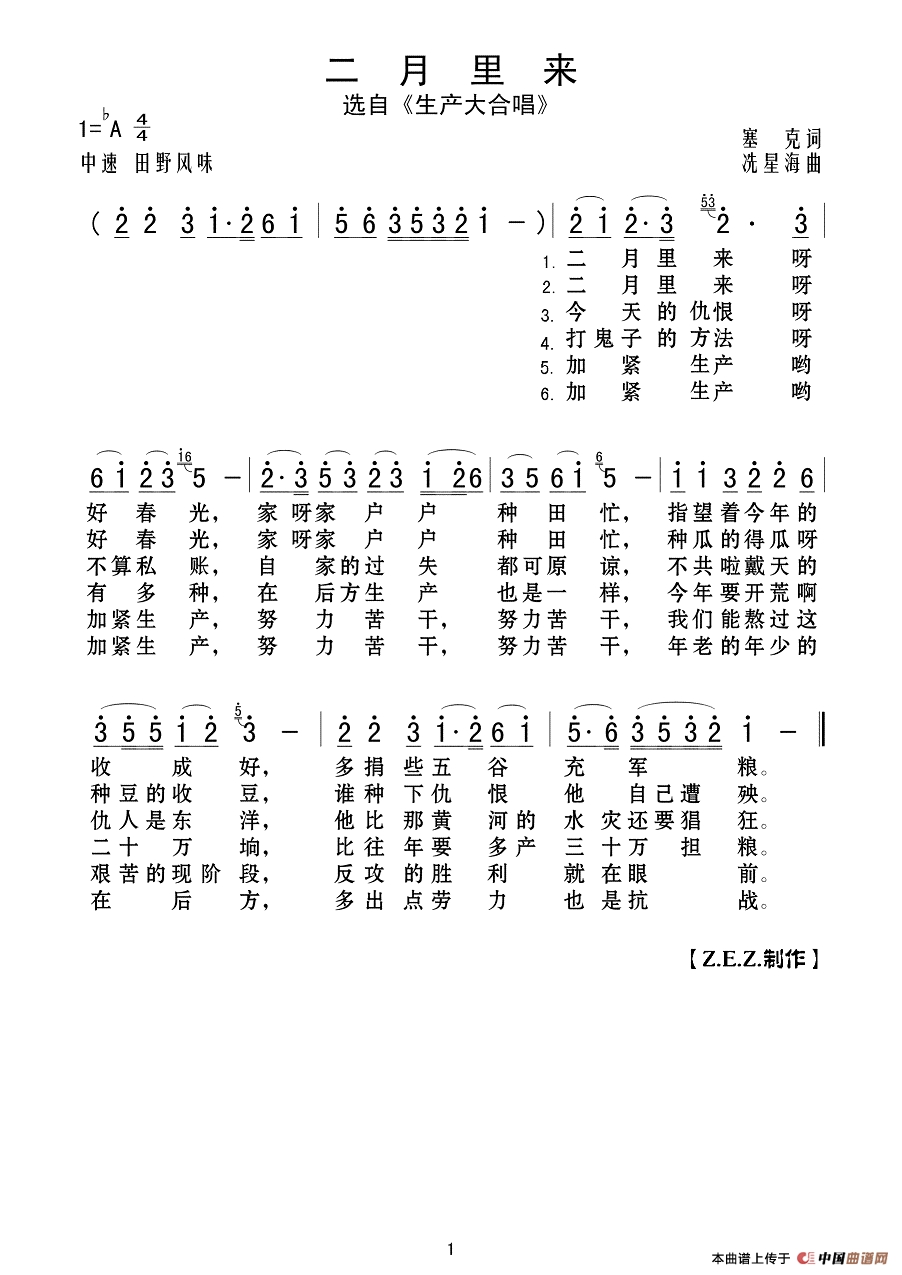 二月里来（选自《生产大合唱》）高清手机移动歌谱简谱