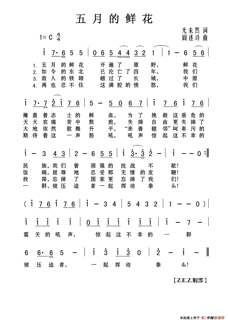 五月的鲜花作词：光未然  作曲：阎述诗高清手机移动歌谱简谱