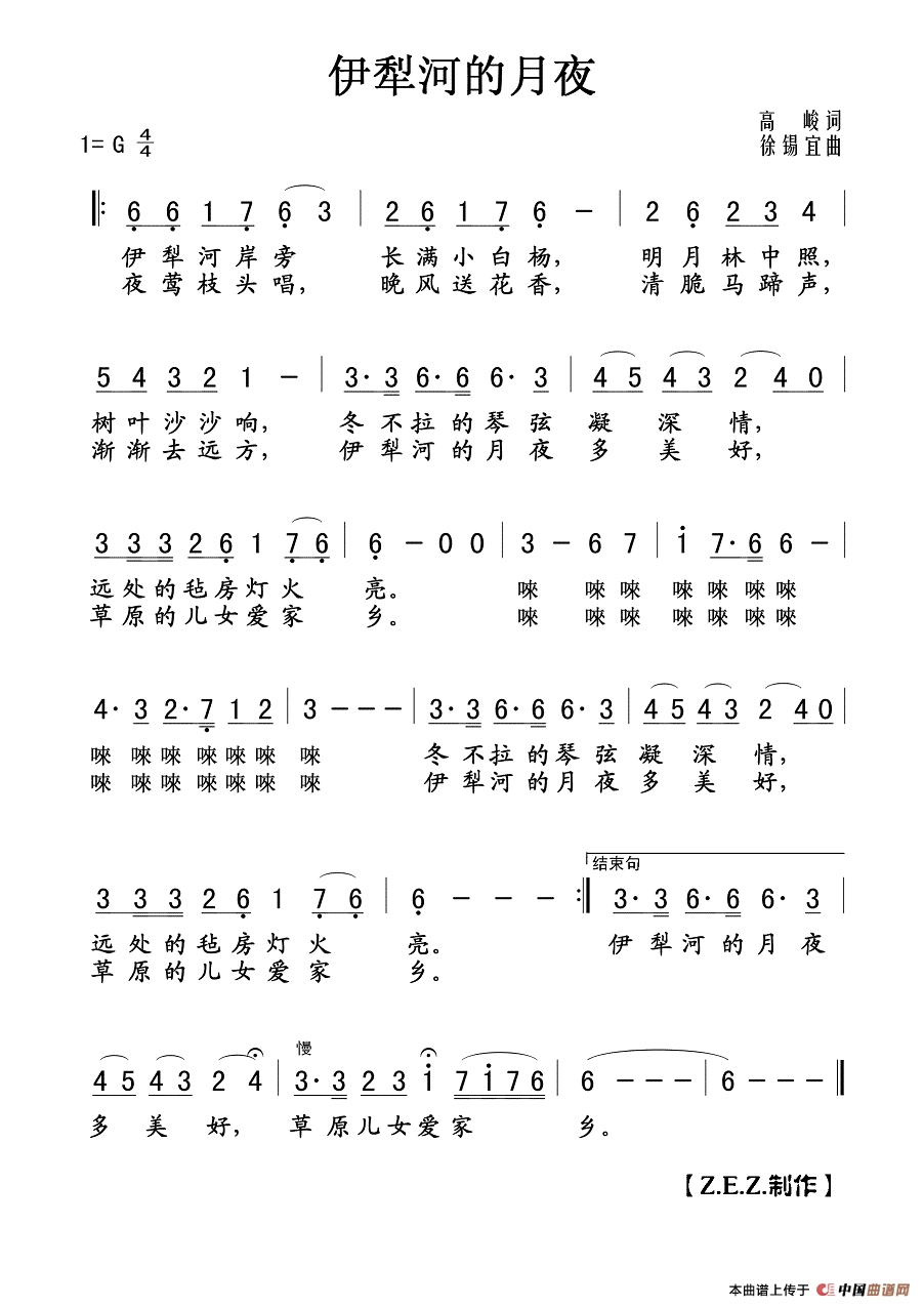 伊犁河的月夜作词：高峻  作曲：徐锡宜高清手机移动歌谱简谱