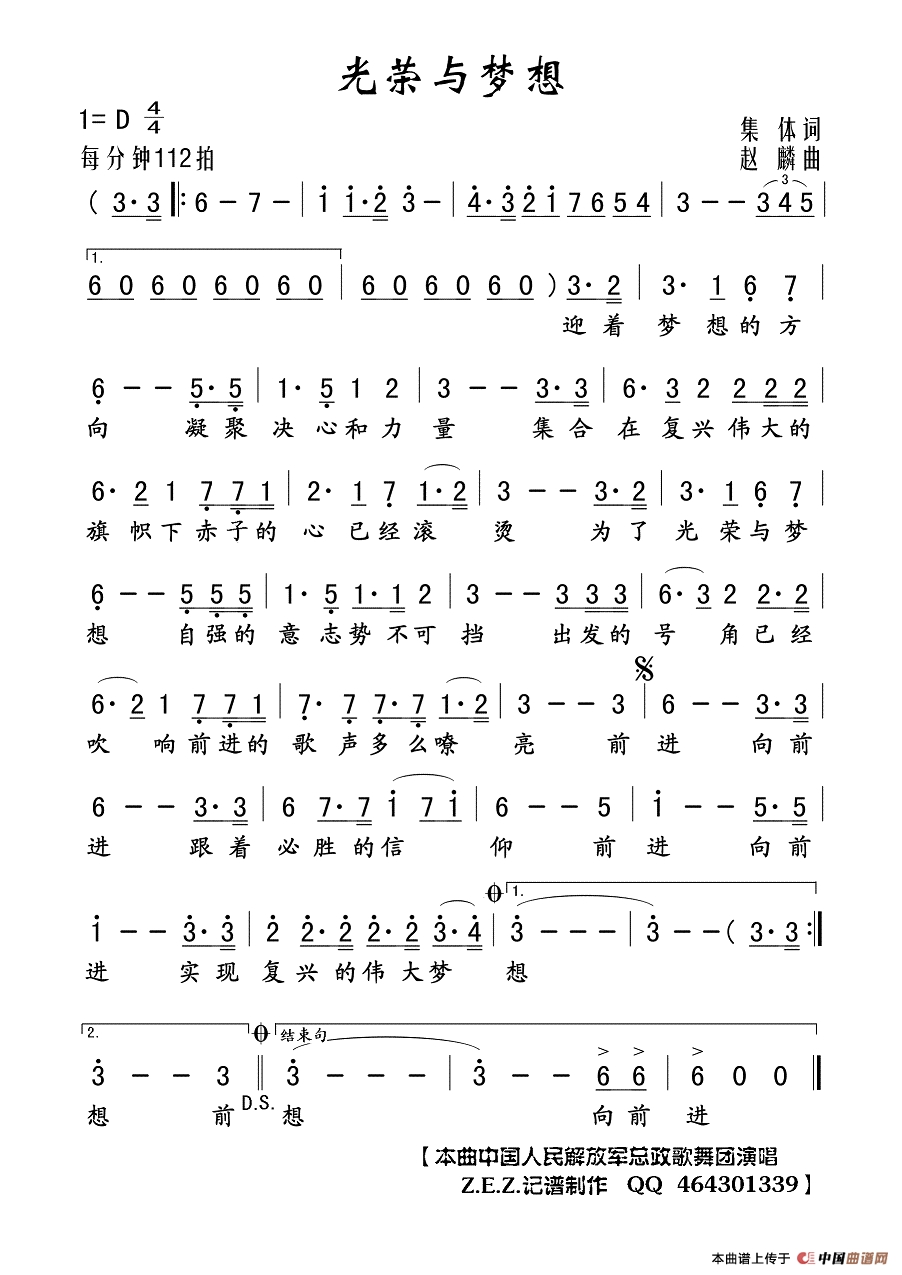 光荣与梦想（集体词 赵麟曲）高清手机移动歌谱简谱