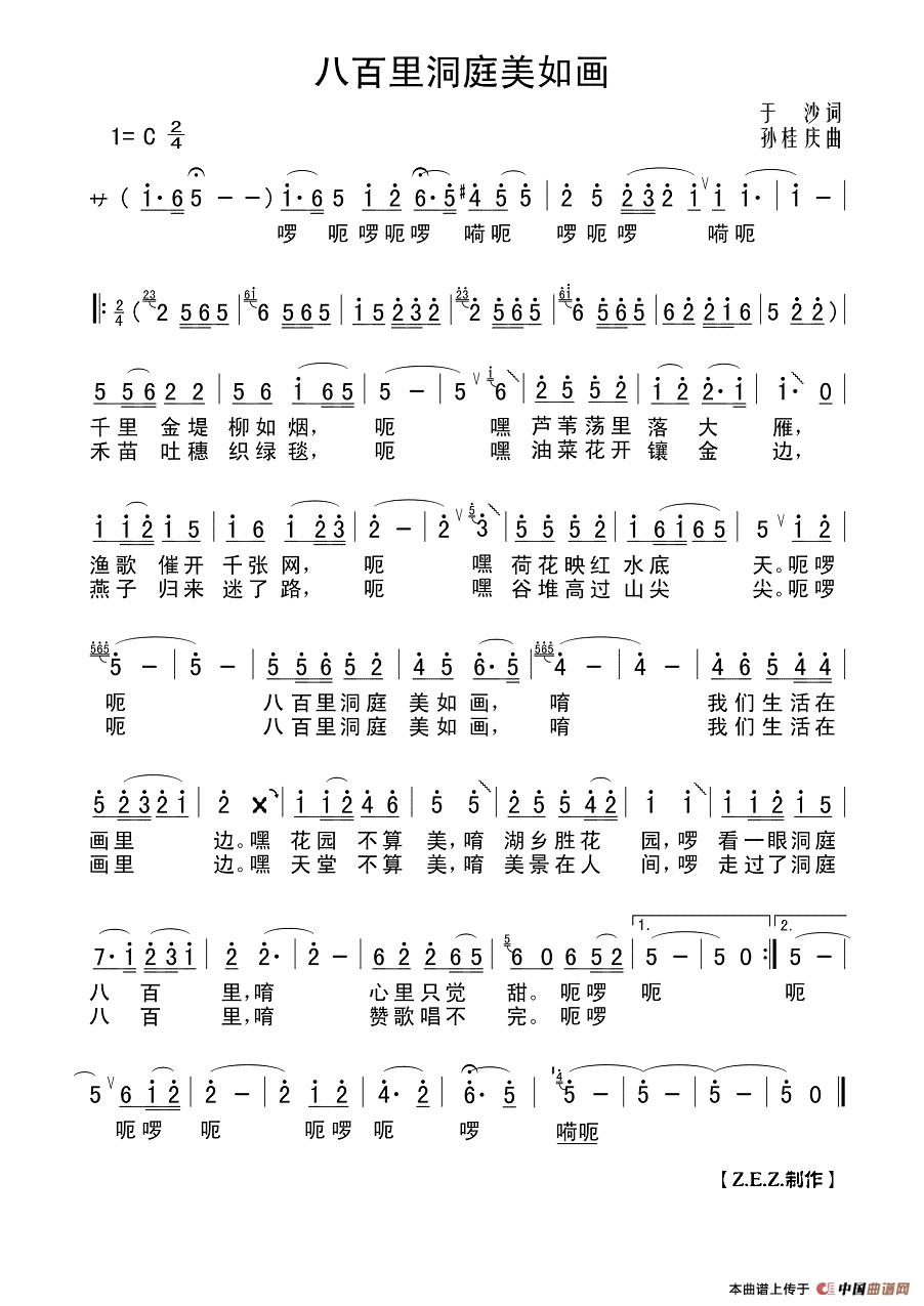 八百里洞庭美如画作词：于沙  作曲：孙桂庆高清手机移动歌谱简谱