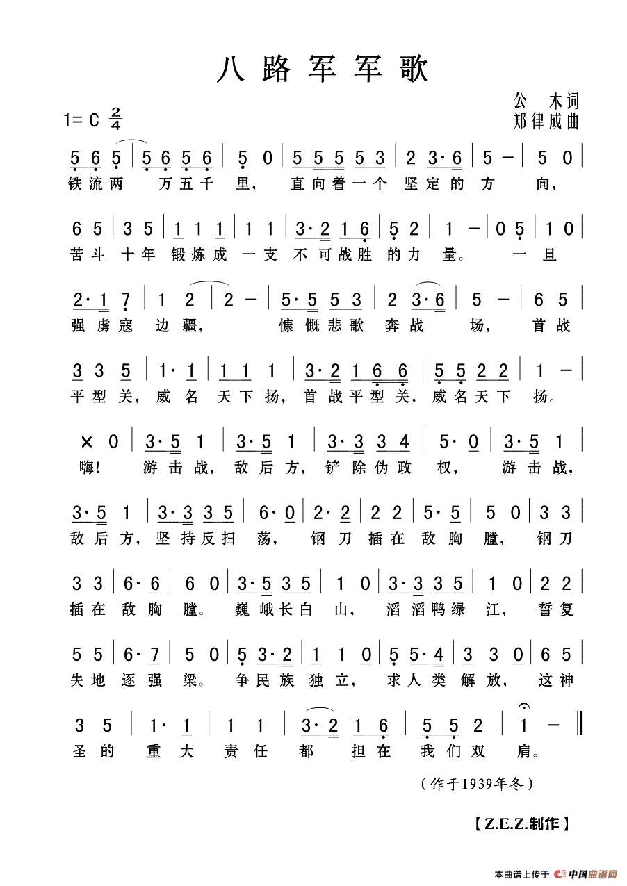 八路军军歌作词：公木  作曲：郑律成高清手机移动歌谱简谱