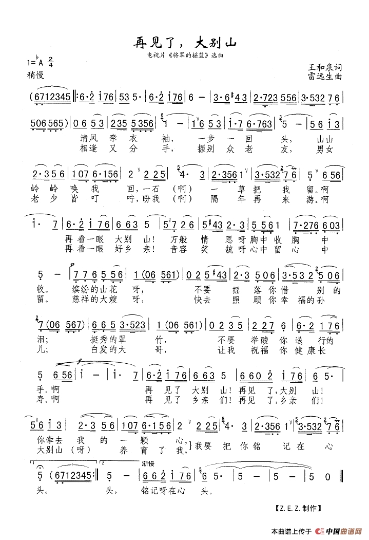 再见了大别山（电视片《将军的摇篮》选曲）高清手机移动歌谱简谱