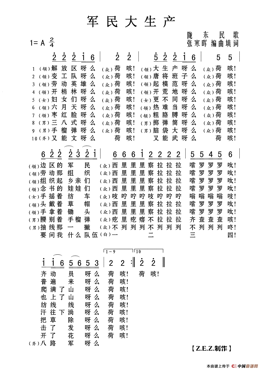 军民大生产作词：陇东民歌  作曲：张寒晖编曲填词高清手机移动歌谱简谱