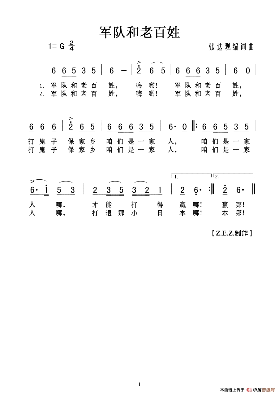 军队和老百姓作词：张达观  作曲：张达观高清手机移动歌谱简谱