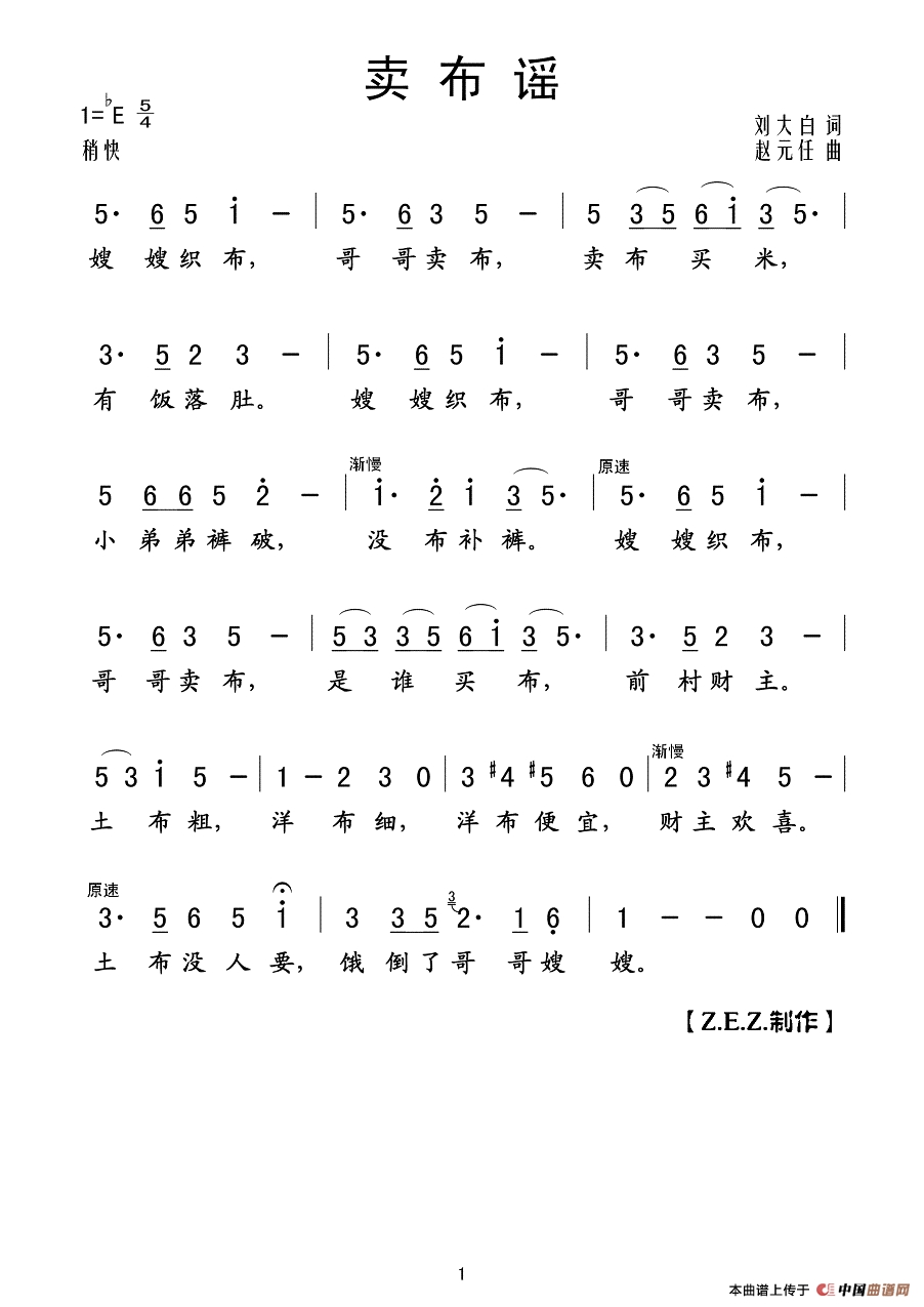卖布谣作词：刘大白  作曲：赵元任高清手机移动歌谱简谱