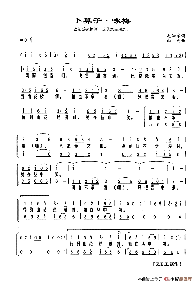 卜算子·咏梅（毛泽东词 劫夫曲、合唱）高清手机移动歌谱简谱