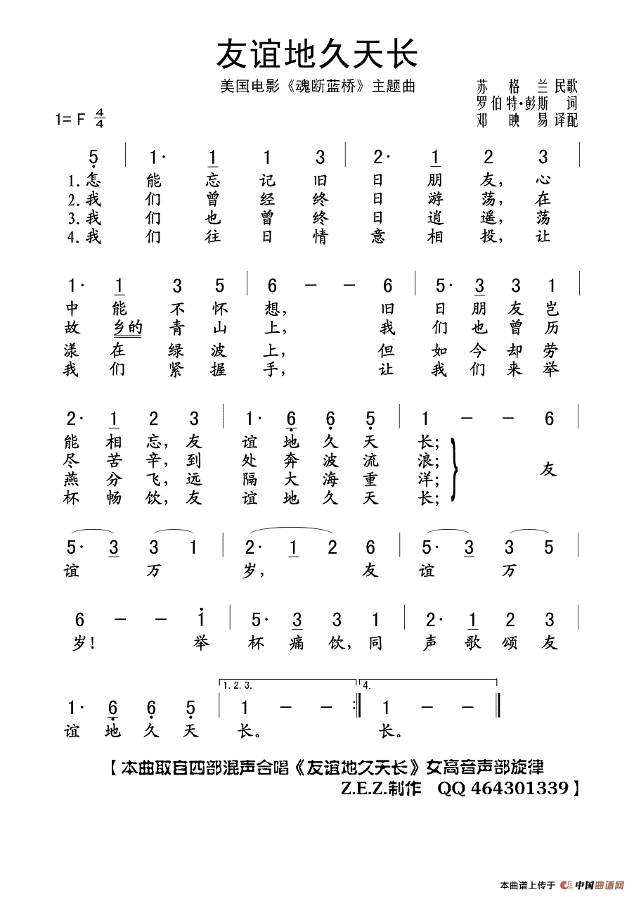 友谊地久天长（美国电影《魂断蓝桥》主题曲）高清手机移动歌谱简谱