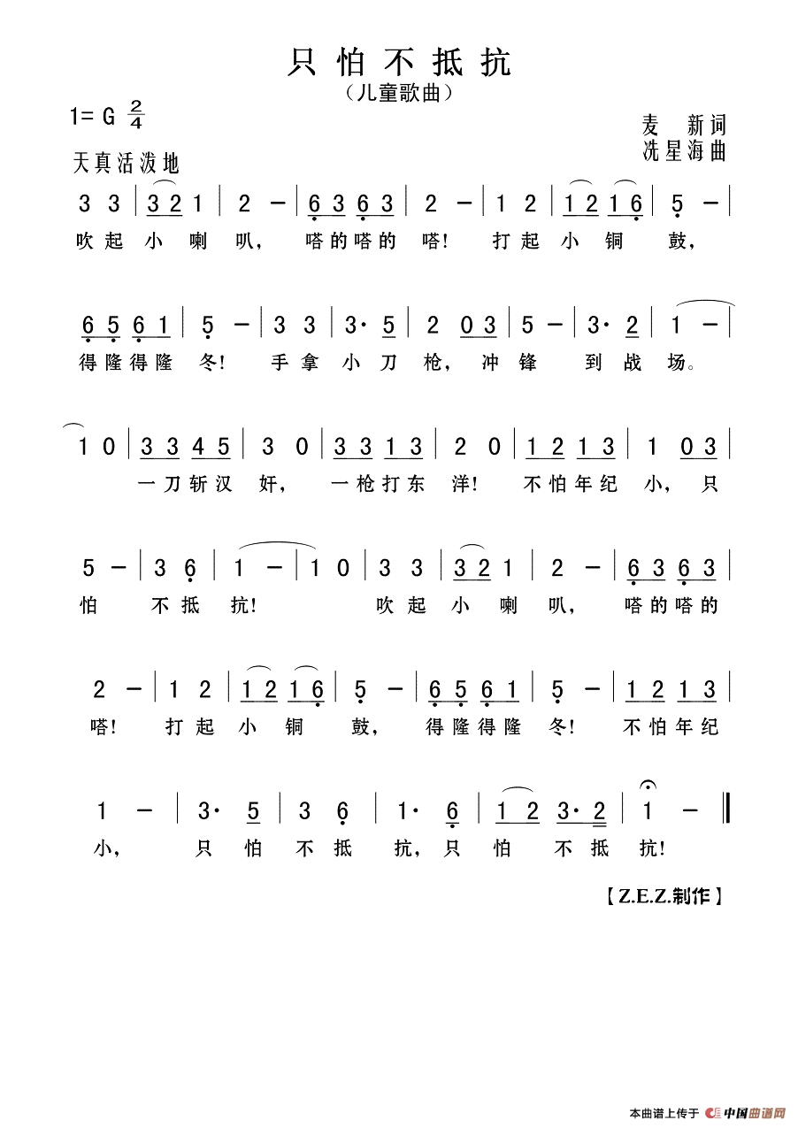 只怕不抵抗作词：麦新  作曲：冼星海高清手机移动歌谱简谱