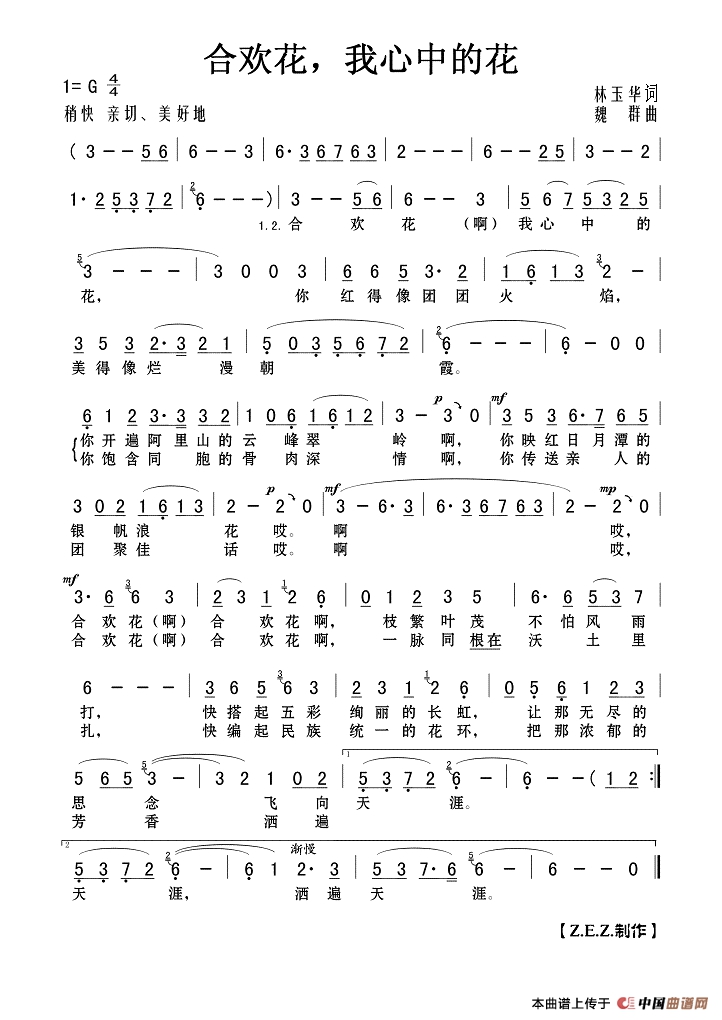 合欢花我心中的花（林玉华词 魏群曲）高清手机移动歌谱简谱