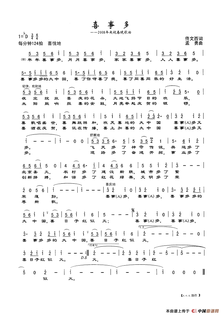 喜事多作词：佟文西  作曲：孟勇高清手机移动歌谱简谱
