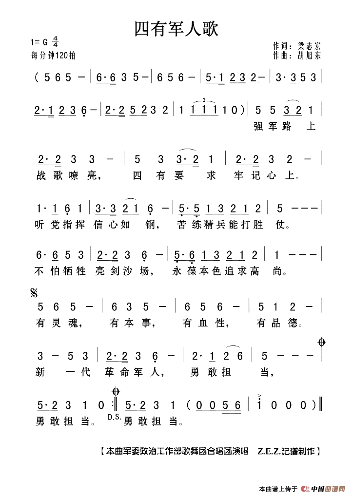 四有军人歌作词：梁志宏  作曲：胡旭东高清手机移动歌谱简谱