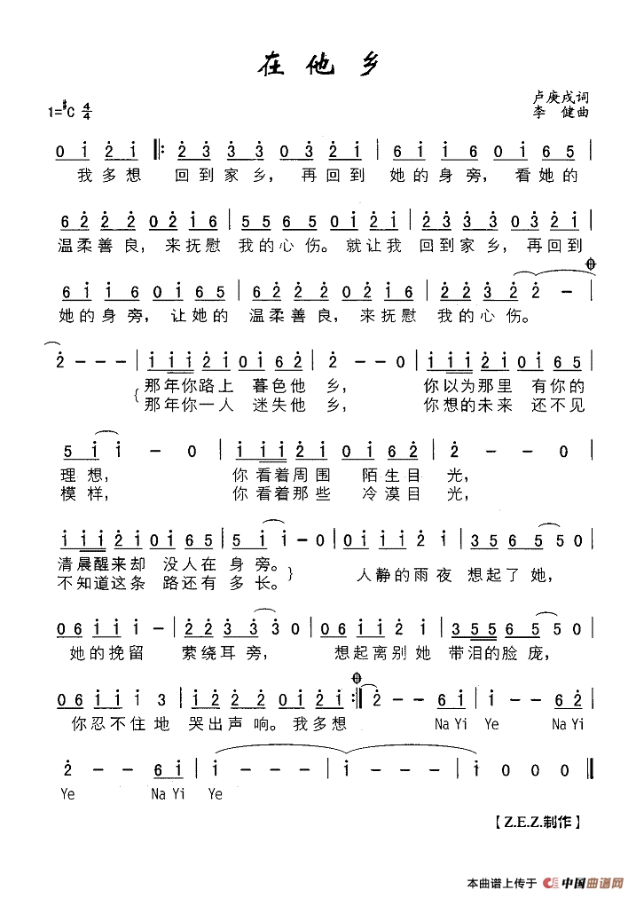 在他乡作词：卢庚戍  作曲：李健高清手机移动歌谱简谱