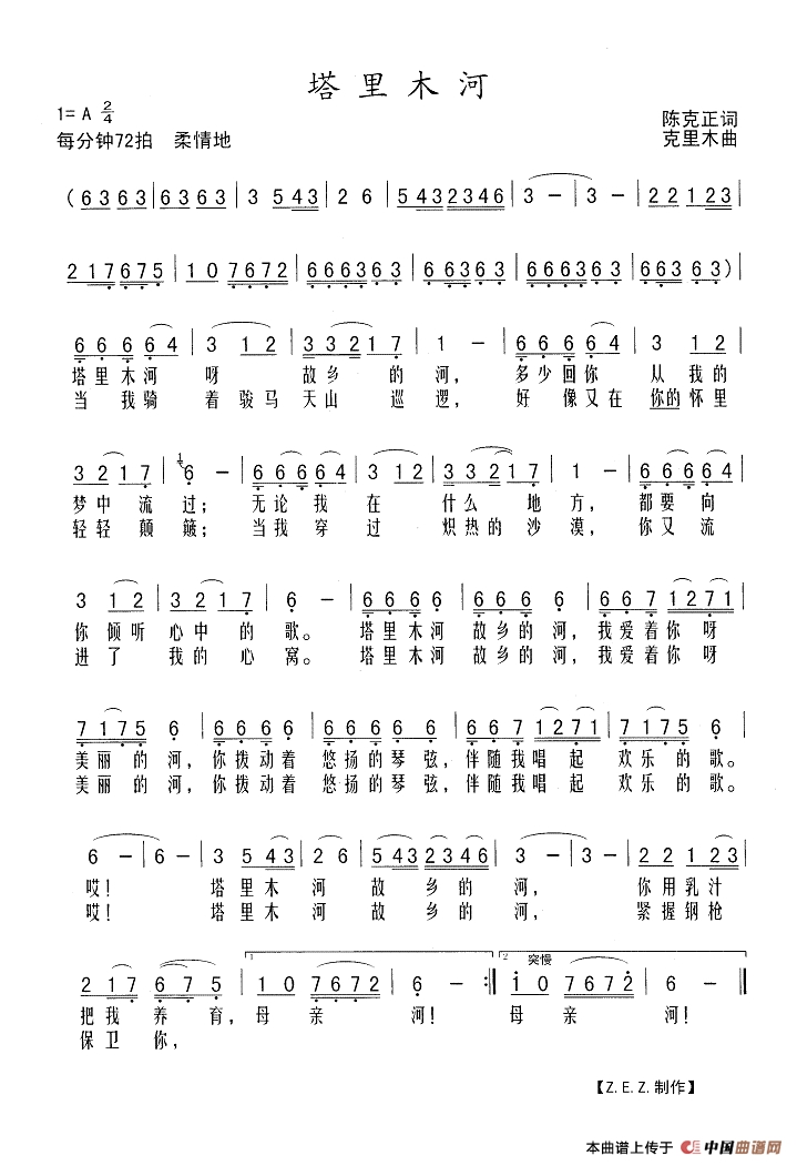 塔里木河作词：陈克正  作曲：克里木高清手机移动歌谱简谱