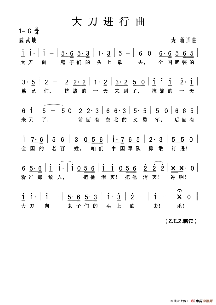 大刀进行曲作词：麦新  作曲：麦新高清手机移动歌谱简谱