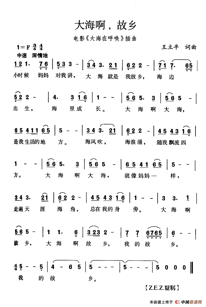 大海啊故乡高清手机移动歌谱简谱