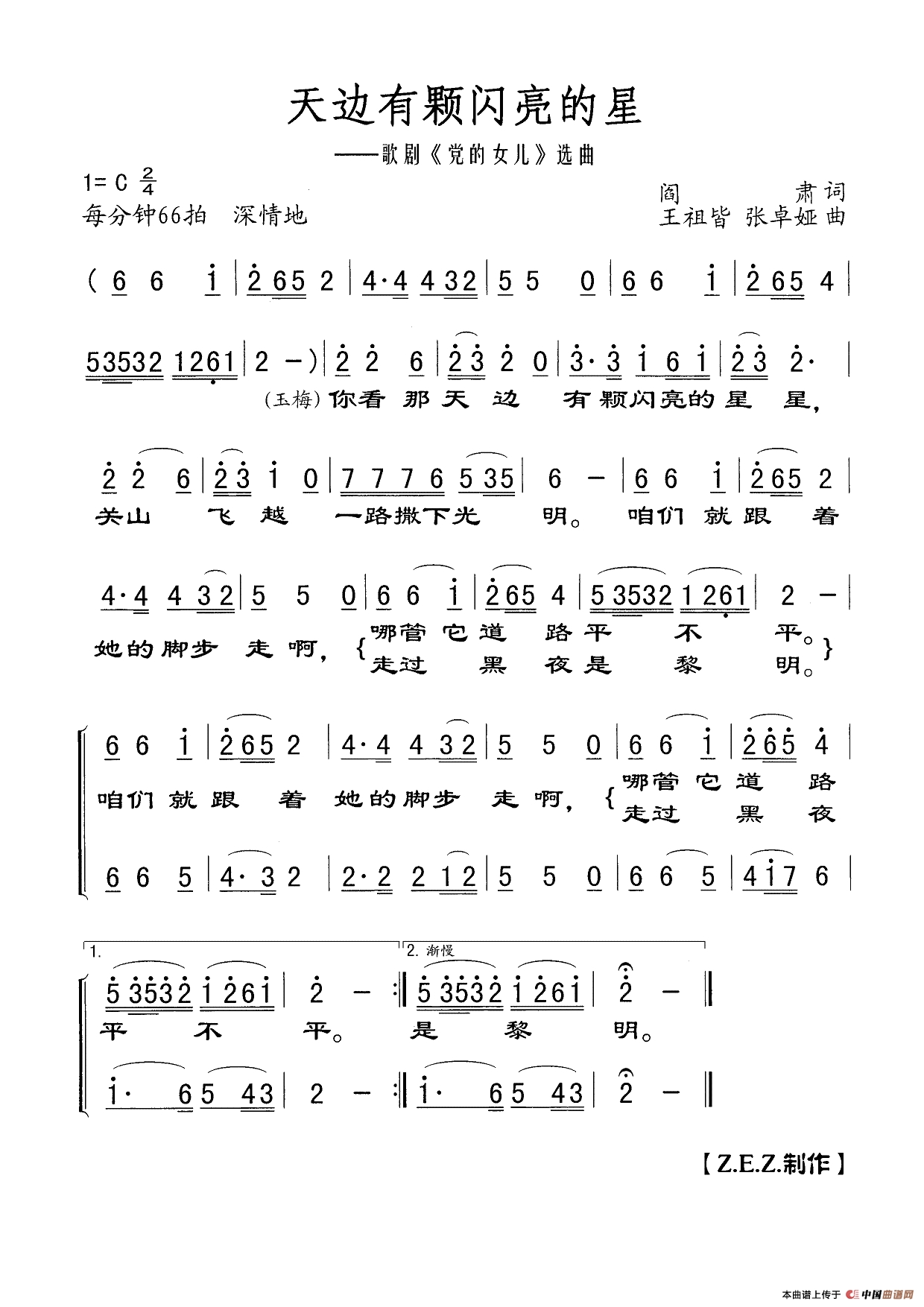 天边有颗闪亮的星作词：阎肃  作曲：王祖皆 张卓娅高清手机移动歌谱简谱