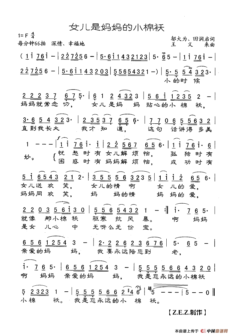 女儿是妈妈的小棉袄作词：邬大为 田润启  作曲：王义来高清手机移动歌谱简谱