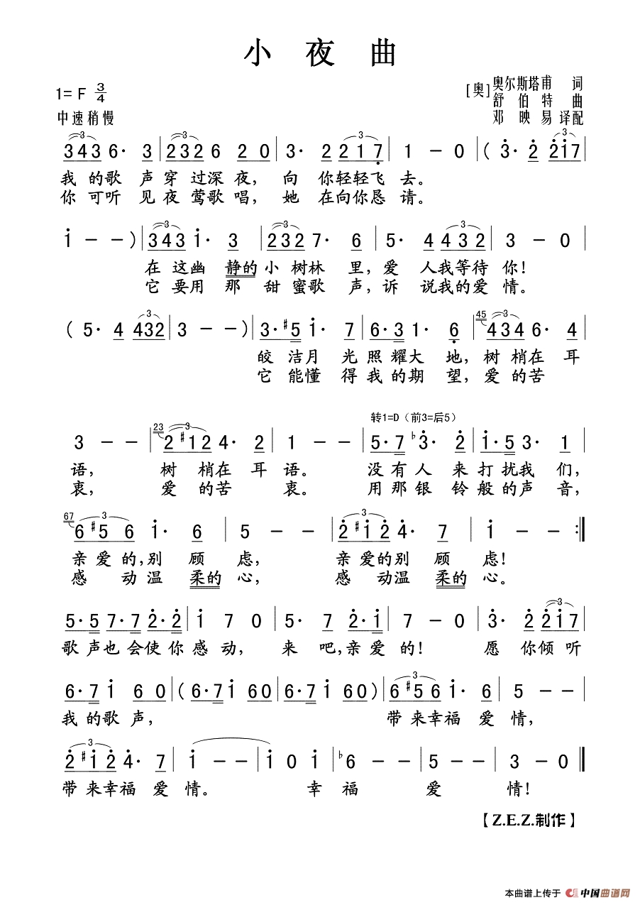 小夜曲作词：【奥】奥尔斯塔甫  作曲：【奥】舒伯特高清手机移动歌谱简谱