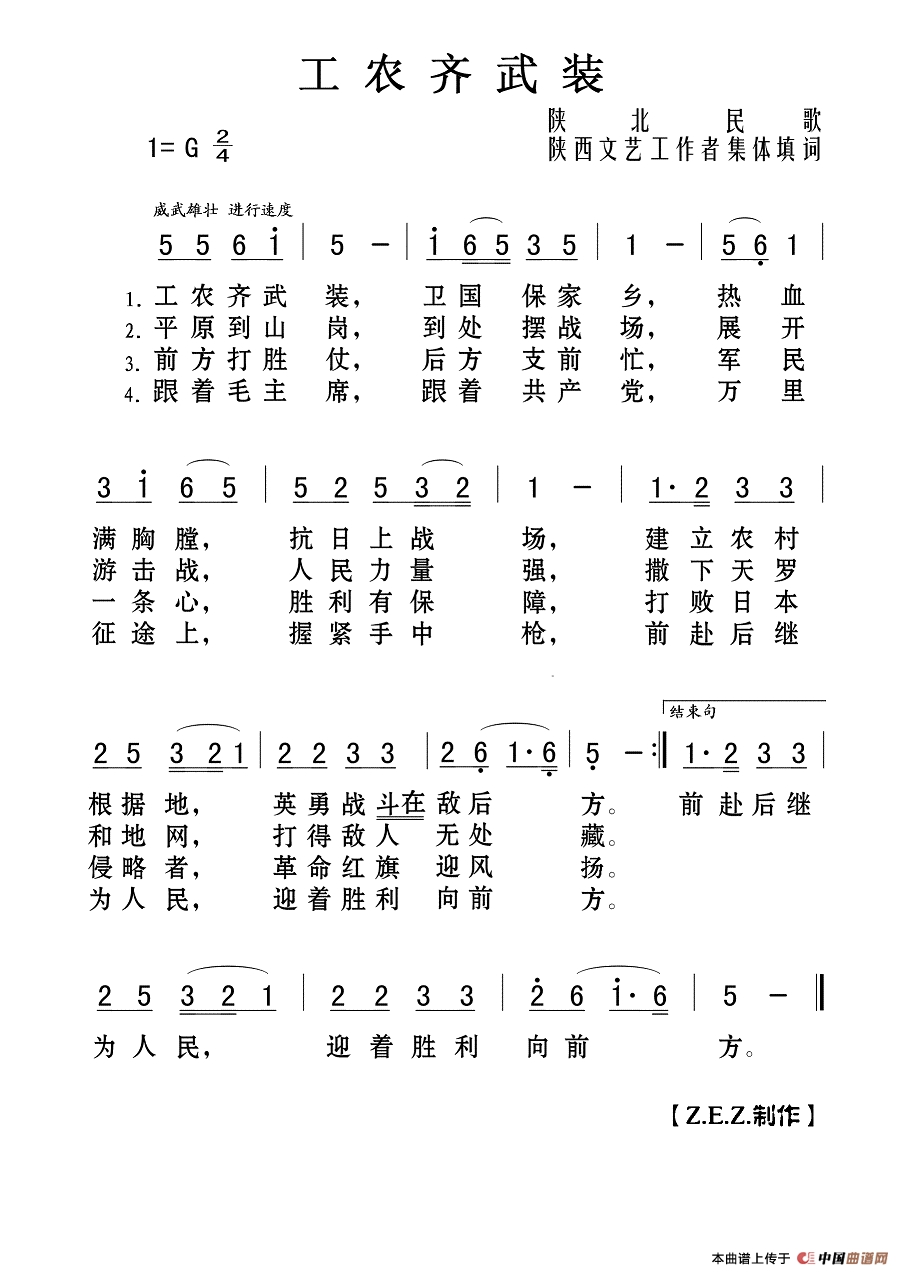 工农齐武装陕北民歌填词高清手机移动歌谱简谱