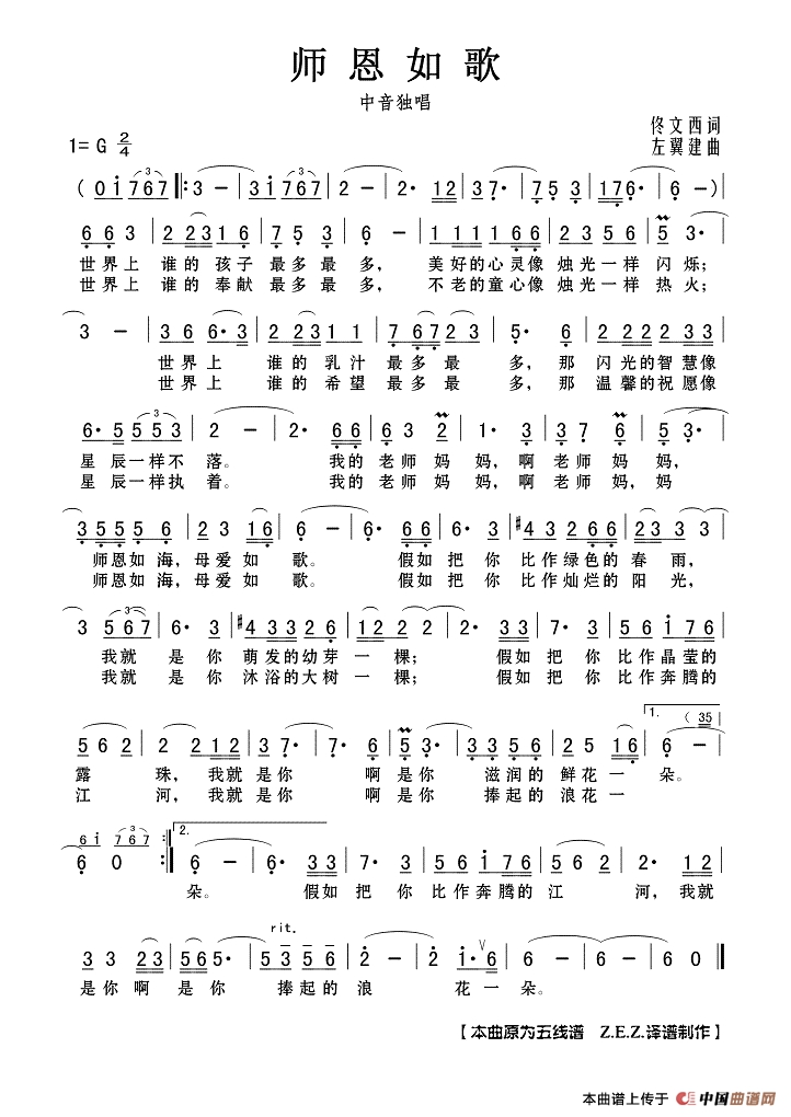 师恩如歌作词：佟文西  作曲：左翼建高清手机移动歌谱简谱