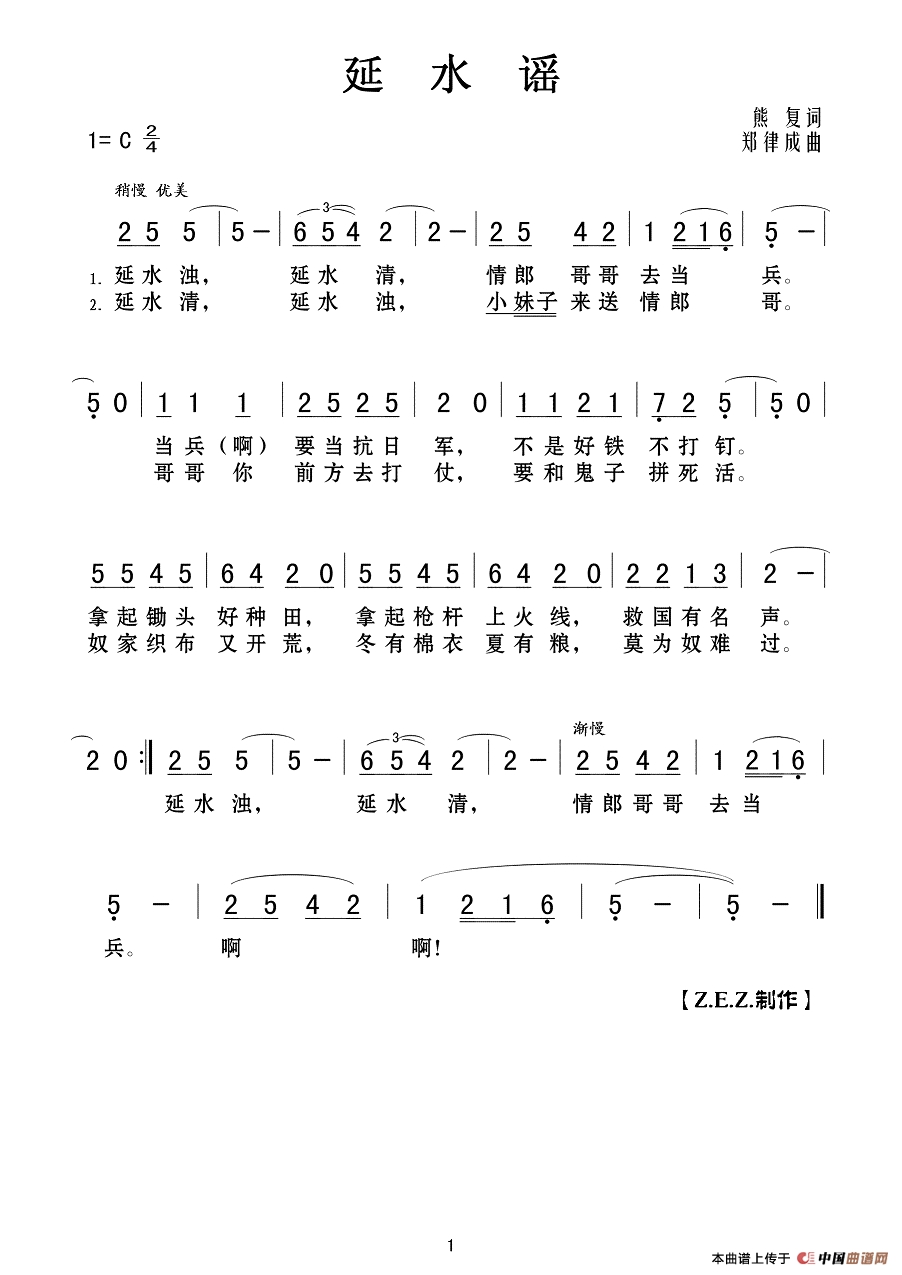 延水谣作词：熊复  作曲：郑律成高清手机移动歌谱简谱