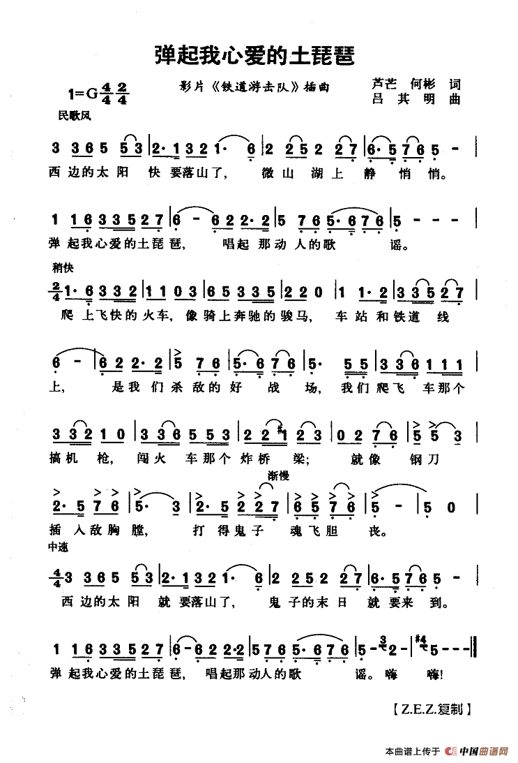 弹起我心爱的土琵琶（影片《铁道游击队》插曲）高清手机移动歌谱简谱