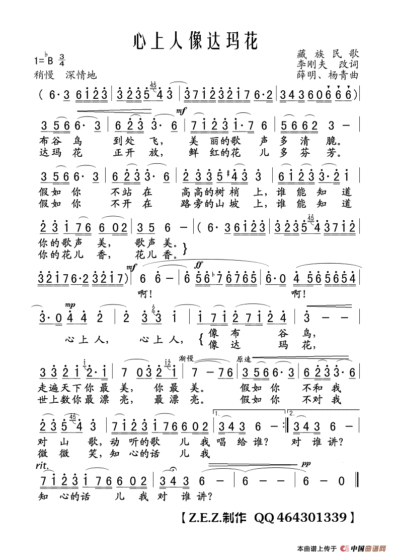 心上人像达玛花作词：李刚夫改词  作曲：薛明 杨青高清手机移动歌谱简谱