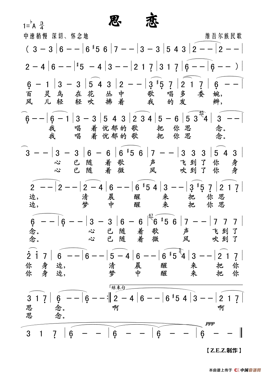 思恋作词：维吾尔族民歌高清手机移动歌谱简谱