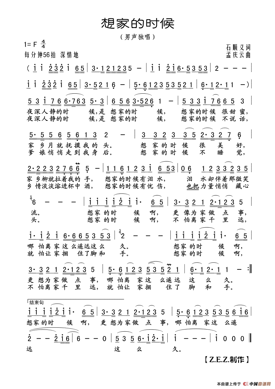 想家的时候（石顺义词 孟庆云曲）高清手机移动歌谱简谱