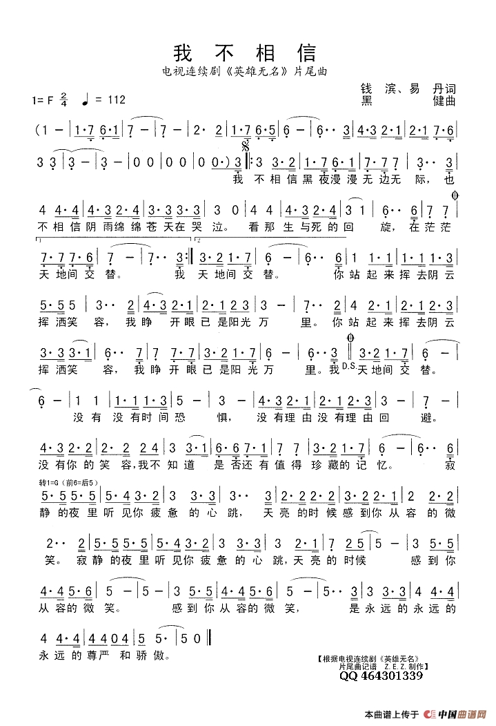 我不相信高清手机移动歌谱简谱